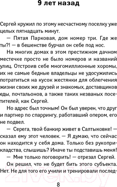Изображение товара Книга Эксмо Ловушка (Погосов М.Е.)
