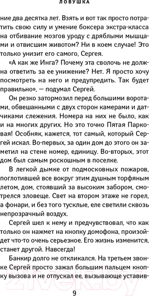 Изображение товара Книга Эксмо Ловушка (Погосов М.Е.)