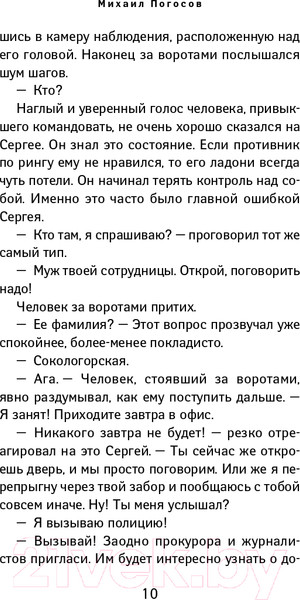 Изображение товара Книга Эксмо Ловушка (Погосов М.Е.)
