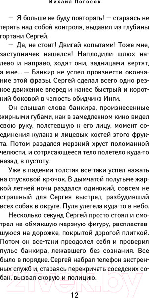 Изображение товара Книга Эксмо Ловушка (Погосов М.Е.)