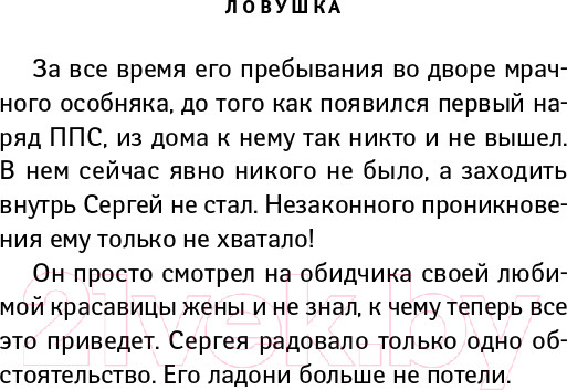 Изображение товара Книга Эксмо Ловушка (Погосов М.Е.)