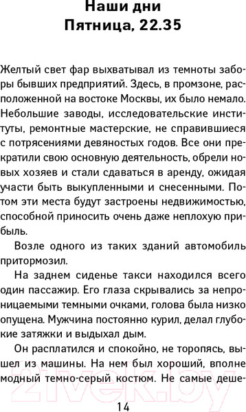 Изображение товара Книга Эксмо Ловушка (Погосов М.Е.)