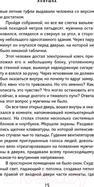 Изображение товара Книга Эксмо Ловушка (Погосов М.Е.)