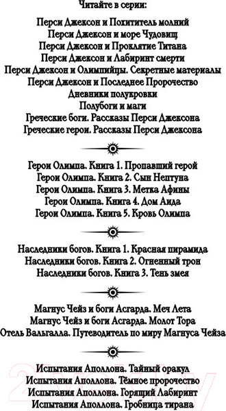 Изображение товара Книга Эксмо Перси Джексон и похититель молний (Риордан Р.)