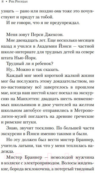 Изображение товара Книга Эксмо Перси Джексон и похититель молний (Риордан Р.)