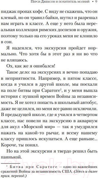 Изображение товара Книга Эксмо Перси Джексон и похититель молний (Риордан Р.)
