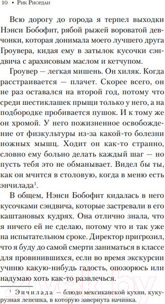 Изображение товара Книга Эксмо Перси Джексон и похититель молний (Риордан Р.)
