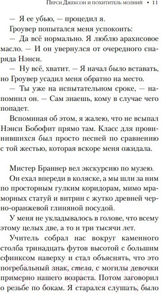 Изображение товара Книга Эксмо Перси Джексон и похититель молний (Риордан Р.)
