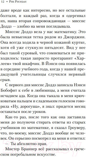 Изображение товара Книга Эксмо Перси Джексон и похититель молний (Риордан Р.)