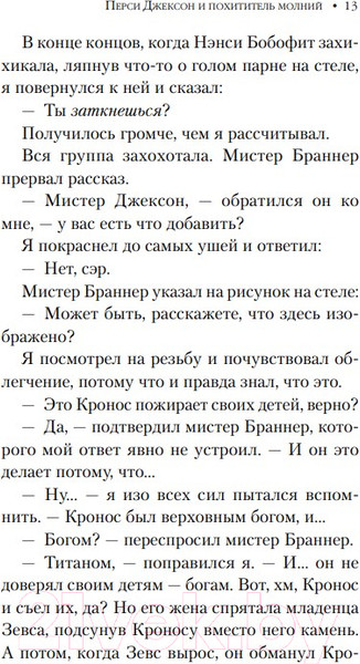 Изображение товара Книга Эксмо Перси Джексон и похититель молний (Риордан Р.)