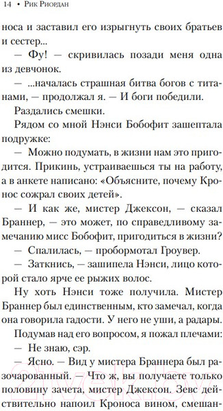 Изображение товара Книга Эксмо Перси Джексон и похититель молний (Риордан Р.)