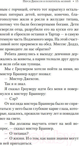Изображение товара Книга Эксмо Перси Джексон и похититель молний (Риордан Р.)