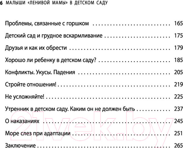 Изображение товара Книга Эксмо Малыши ленивой мамы в детском саду (Быкова А.А.)
