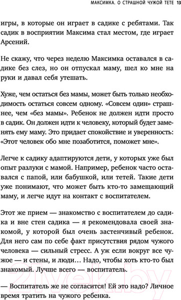 Изображение товара Книга Эксмо Малыши ленивой мамы в детском саду (Быкова А.А.)