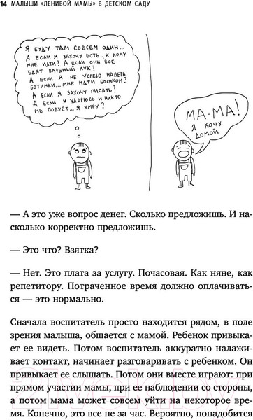 Изображение товара Книга Эксмо Малыши ленивой мамы в детском саду (Быкова А.А.)