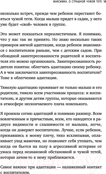 Изображение товара Книга Эксмо Малыши ленивой мамы в детском саду (Быкова А.А.)
