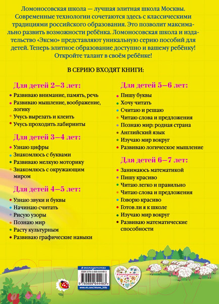 Изображение товара Развивающая книга Эксмо Начинаю считать. Для детей 4-5 лет (Пьянкова Е.А.)