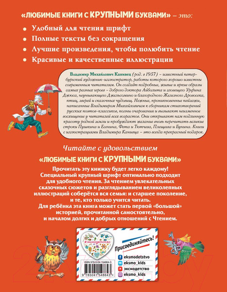 Изображение товара Художественная книга Эксмо Доктор Айболит (Чуковский К.И.)