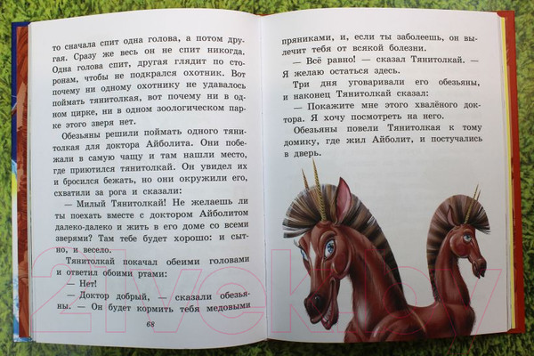 Изображение товара Художественная книга Эксмо Доктор Айболит (Чуковский К.И.)