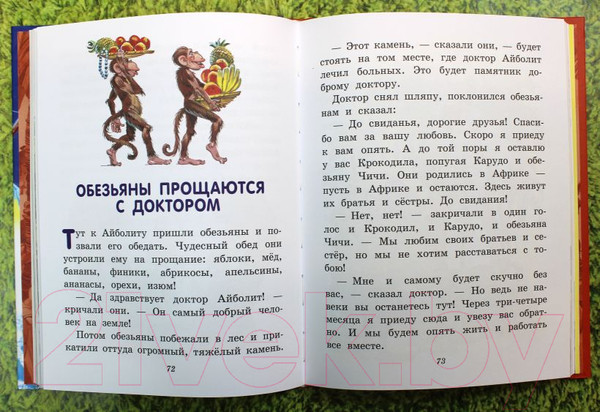 Изображение товара Художественная книга Эксмо Доктор Айболит (Чуковский К.И.)