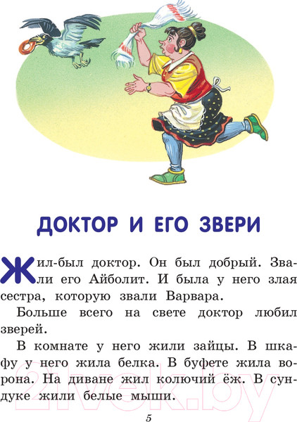 Изображение товара Художественная книга Эксмо Доктор Айболит (Чуковский К.И.)