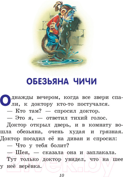 Изображение товара Художественная книга Эксмо Доктор Айболит (Чуковский К.И.)