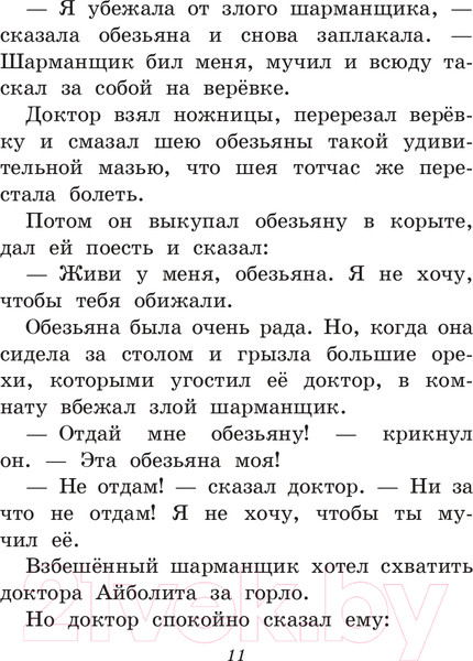 Изображение товара Художественная книга Эксмо Доктор Айболит (Чуковский К.И.)