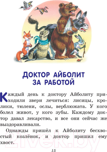 Изображение товара Художественная книга Эксмо Доктор Айболит (Чуковский К.И.)