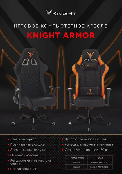 Изображение товара Кресло геймерское Бюрократ Knight Armor (черный ромбик/экокожа)