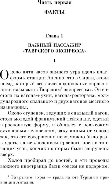 Изображение товара Книга Эксмо Убийство в Восточном экспрессе. Белая Птица (Кристи Агата)