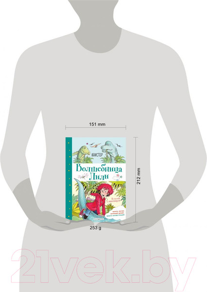 Изображение товара Книга Эксмо В гостях у динозавров. Выпуск 7 (Книстер)