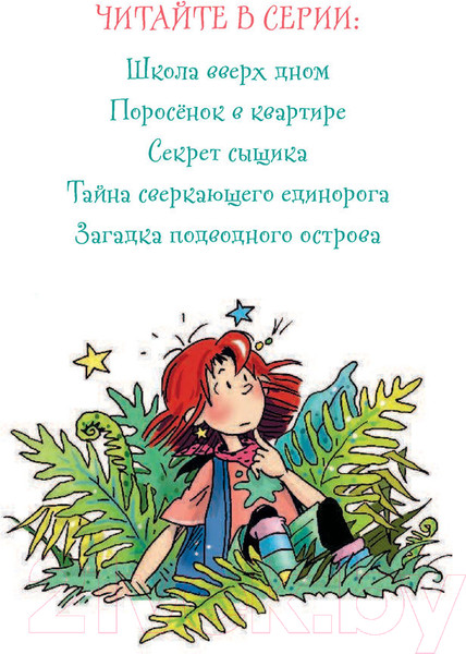Изображение товара Книга Эксмо В гостях у динозавров. Выпуск 7 (Книстер)