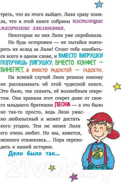Изображение товара Книга Эксмо В гостях у динозавров. Выпуск 7 (Книстер)