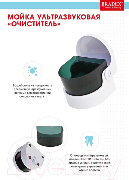 Изображение товара Стерилизатор портативный Bradex Очиститель / KZ 0104