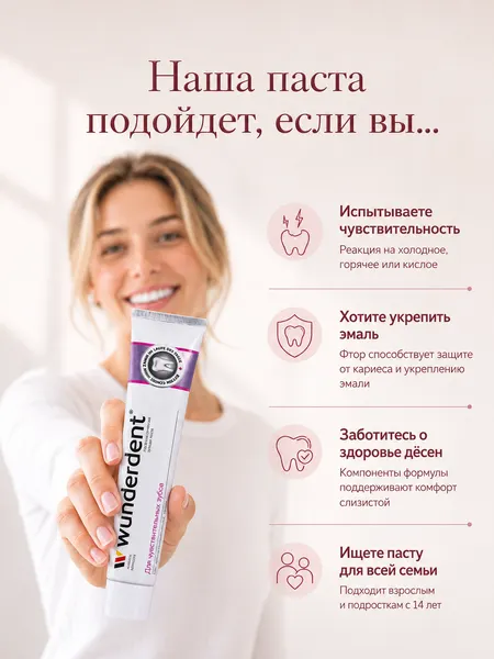 Изображение товара Зубная паста Modum Wunderdent для чувствительных зубов (100г)