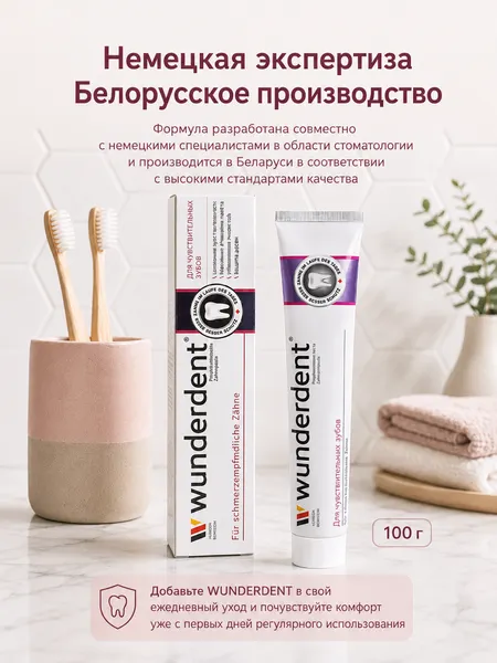 Изображение товара Зубная паста Modum Wunderdent для чувствительных зубов (100г)
