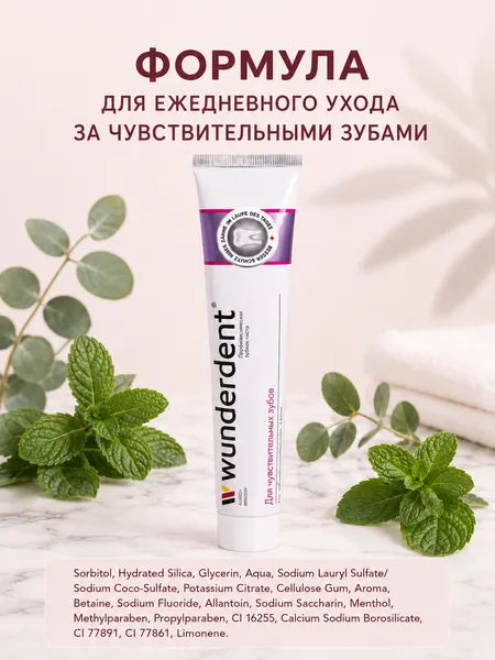 Изображение товара Зубная паста Modum Wunderdent для чувствительных зубов (100г)