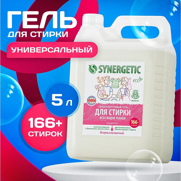 Гель для стирки Synergetic Биоразлагаемый (5л)