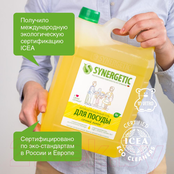Изображение товара Средство для мытья посуды Synergetic Биоразлагаемое. Лимон (5л)