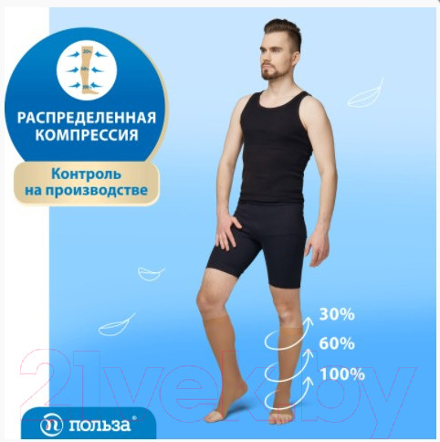 Изображение товара Гольфы компрессионные Польза 3001 ниже колена 2 кл.к. (р.2 (S), рост1, бежевый)