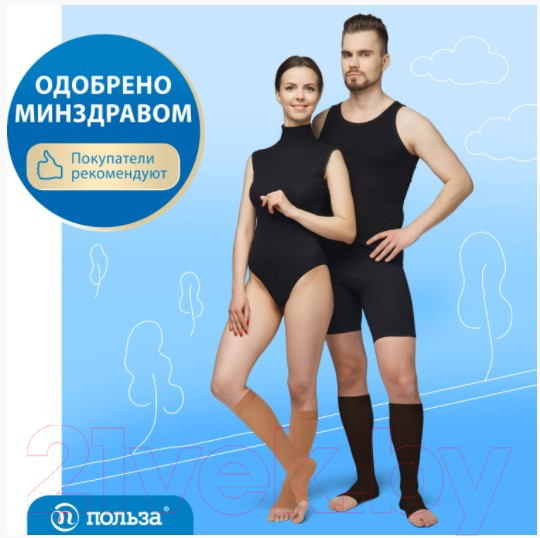 Изображение товара Гольфы компрессионные Польза 3001 ниже колена 2 кл.к. (р.2 (S), рост1, бежевый)