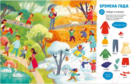 Изображение товара Развивающая книга CLEVER Найди и покажи. Первая книга малыша. 500 слов