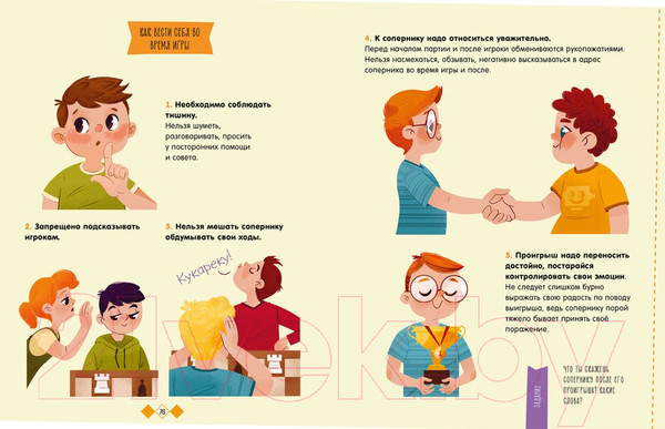 Изображение товара Энциклопедия CLEVER Однажды в шахматном королевстве (Ульева Е.)