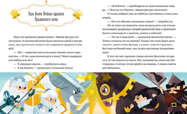 Изображение товара Энциклопедия CLEVER Однажды в шахматном королевстве (Ульева Е.)