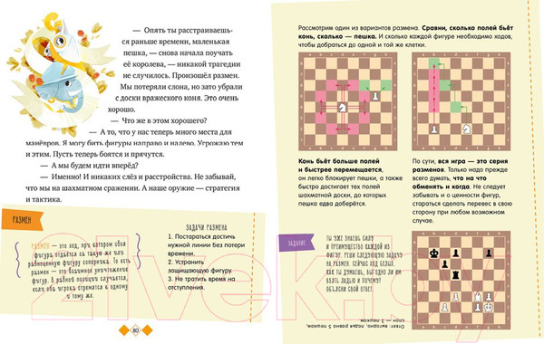Изображение товара Энциклопедия CLEVER Однажды в шахматном королевстве (Ульева Е.)