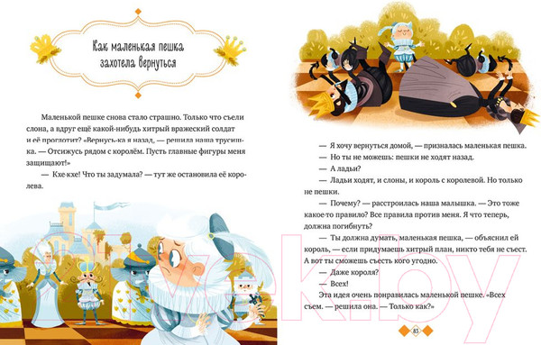 Изображение товара Энциклопедия CLEVER Однажды в шахматном королевстве (Ульева Е.)