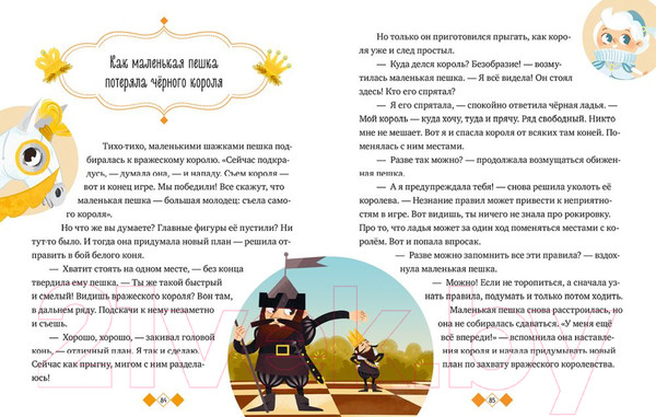 Изображение товара Энциклопедия CLEVER Однажды в шахматном королевстве (Ульева Е.)