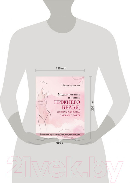 Изображение товара Книга Эксмо Моделирование и пошив нижнего белья, одежды для дома (Мудрагель Л.)