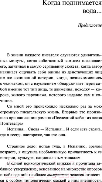 Изображение товара Книга Эксмо Собрание сочинений Дины Рубиной. Том 5 (Рубина Д.)