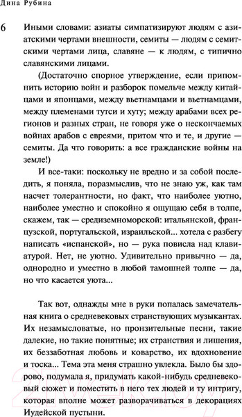 Изображение товара Книга Эксмо Собрание сочинений Дины Рубиной. Том 5 (Рубина Д.)
